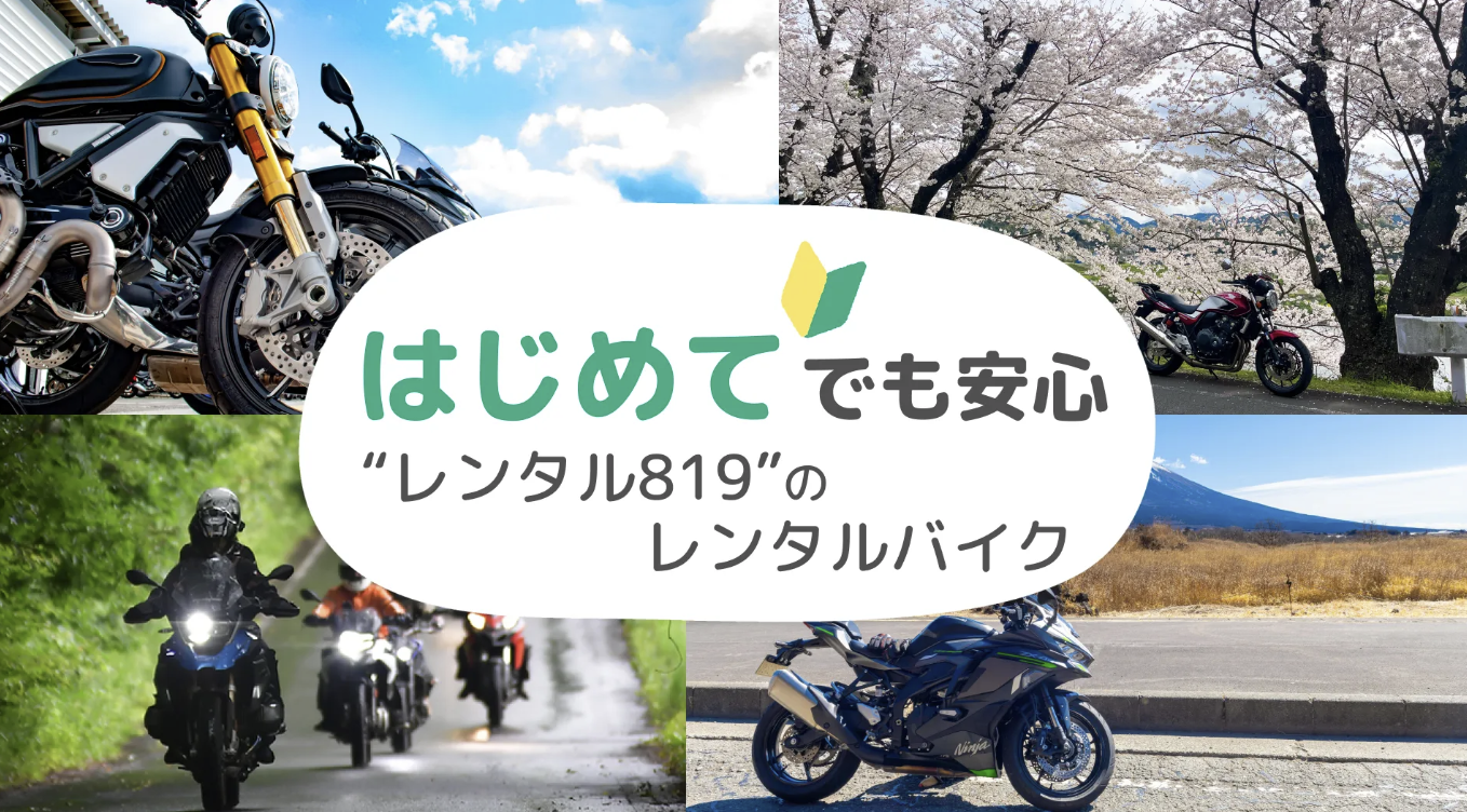 レンタルバイク