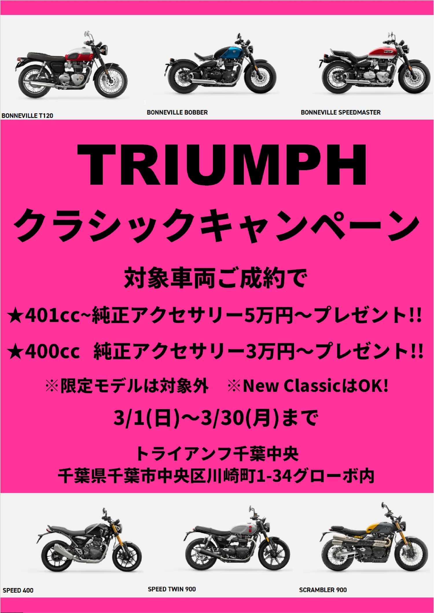 クラシックフェア