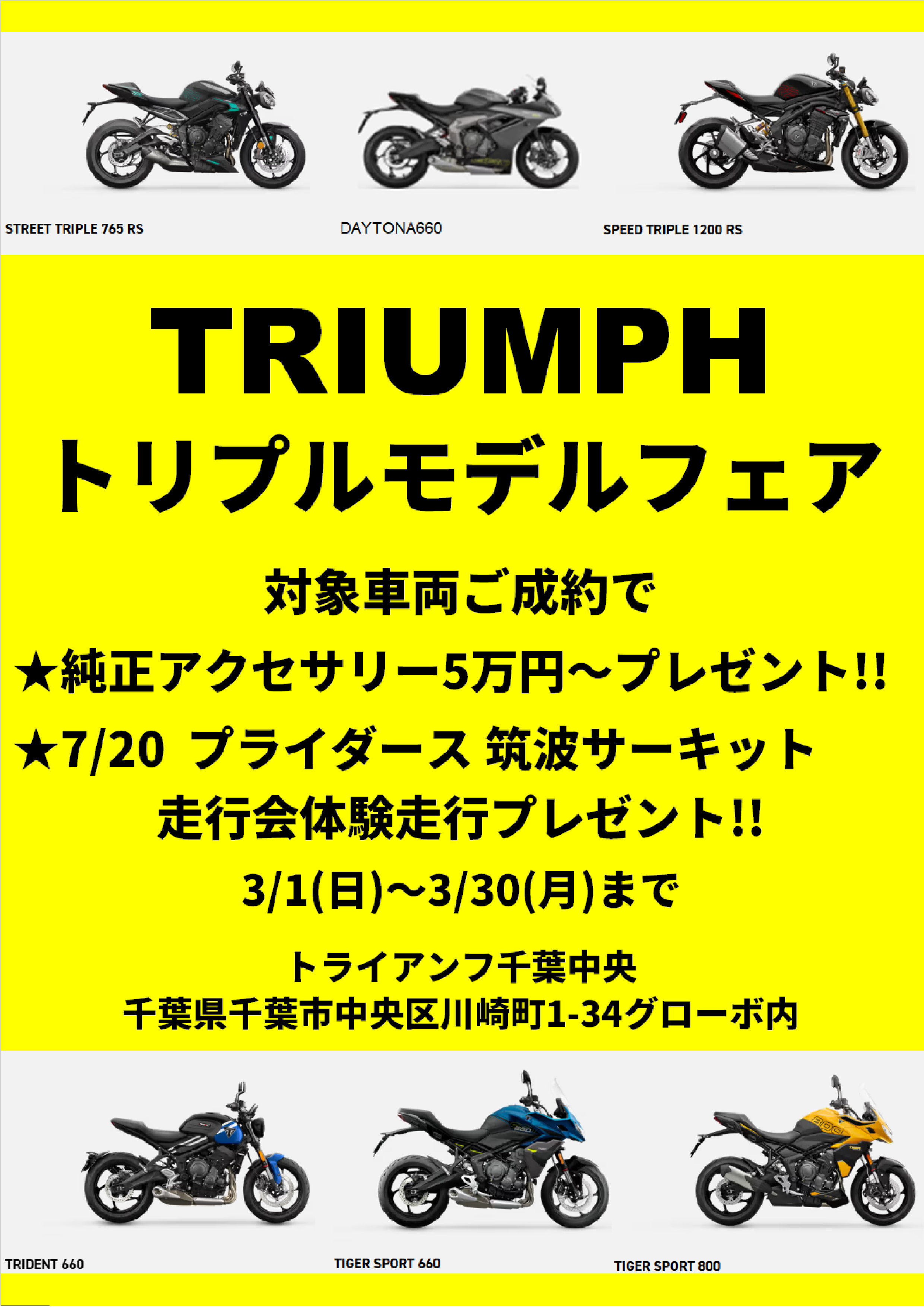 トリプルフェア